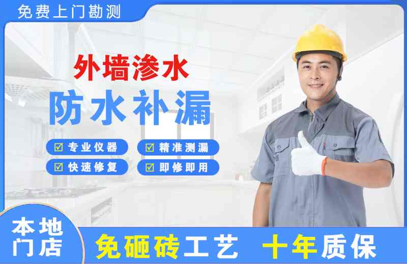 安仁外墙渗水维修