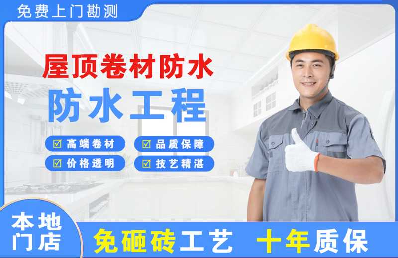 安仁屋顶卷材防水